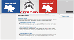 Desktop Screenshot of citroen-club.com.ua